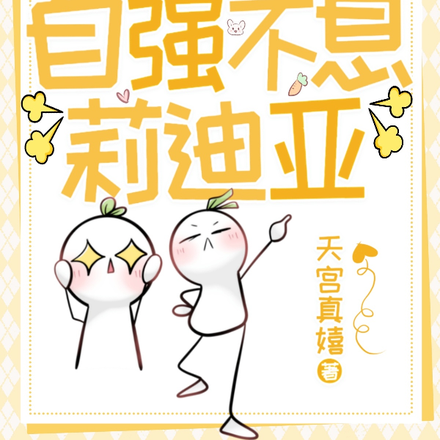 【傲慢与偏见】自强不息莉迪亚！