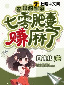 军婚甜蜜蜜，七零肥妻赚麻了