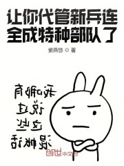 不装了，其实我带的是特种部队