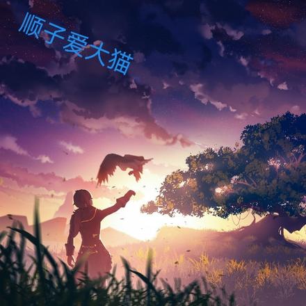 重生后，我开始大吃特吃