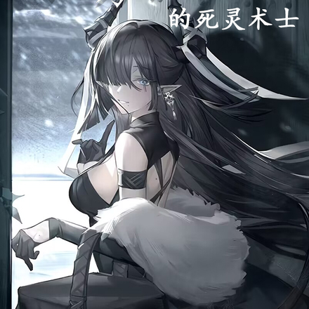 明日方舟的死灵术士