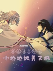 小萌妃携夫祸天下