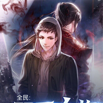 全民：双重人格的我觉醒两个天赋