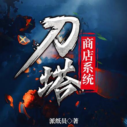 刀塔商店系统