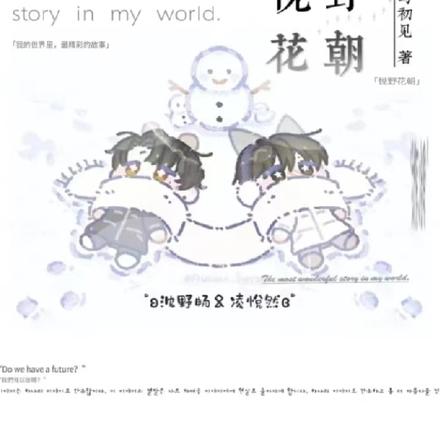 悦野花朝