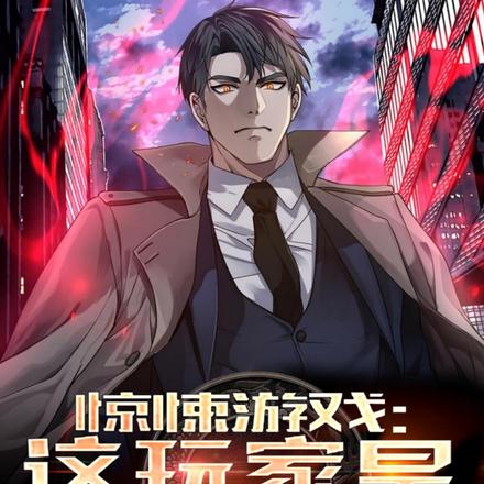 惊悚游戏：这玩家是魔鬼吧