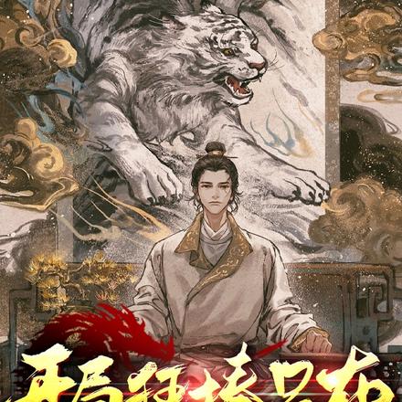 开局狂揍吕布，凭什么叫他书呆子