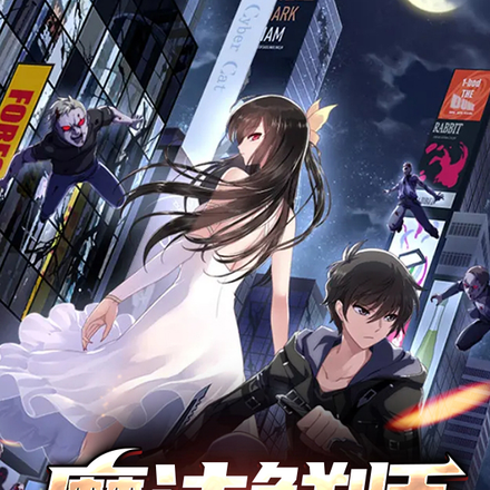 魔法鲜师