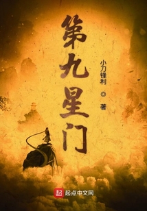 第九星门