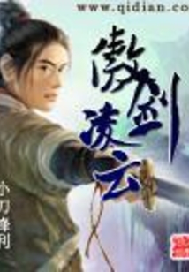 傲剑凌云