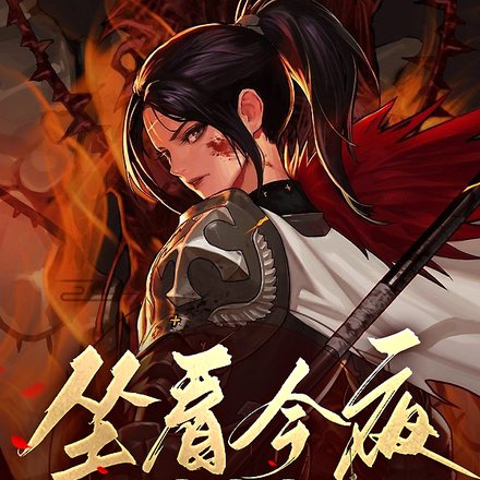 坐看今夜关山月