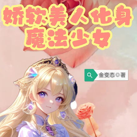 末世魔法少女法杖都抡冒烟