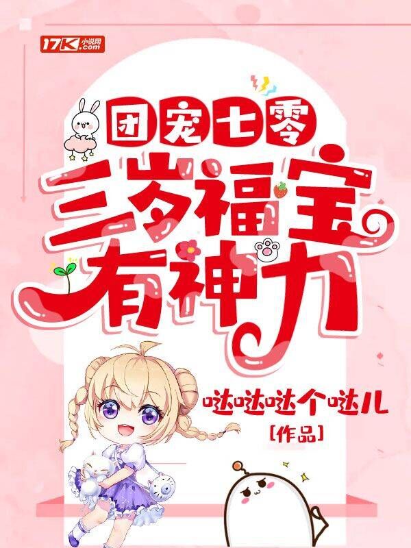 团宠七零:三岁福宝有神力