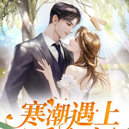 寒潮遇上暖宝宝