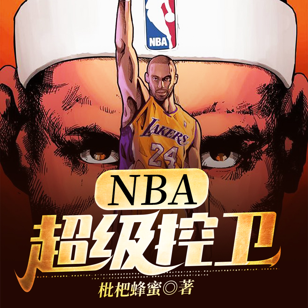 NBA超级控卫