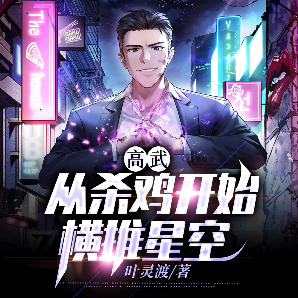 我成武圣，全靠坚持和努力，加点