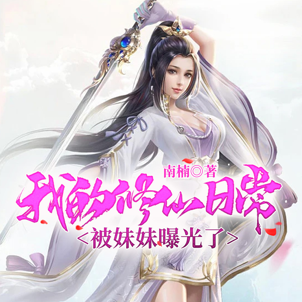 闭关十年，出山即无敌