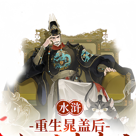 朱元璋：从梁山开始，覆灭北宋！