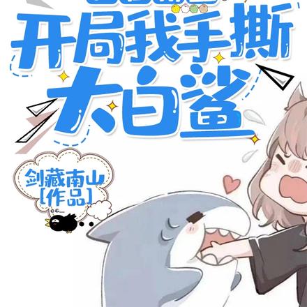 求生：别人还是新手我已经满级了