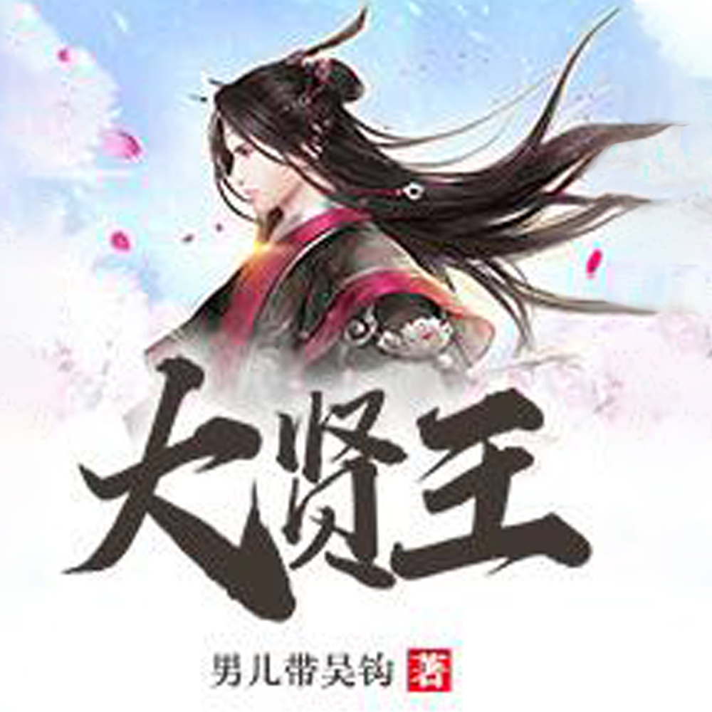 父皇，我只想当个王爷