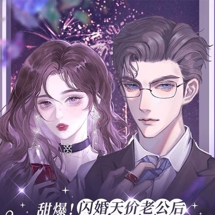 豪门联姻闪婚，祈先生他沉迷沦陷