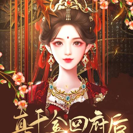 真千金回府后躺赢了