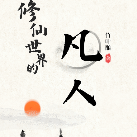 我的长生路是从军营开始