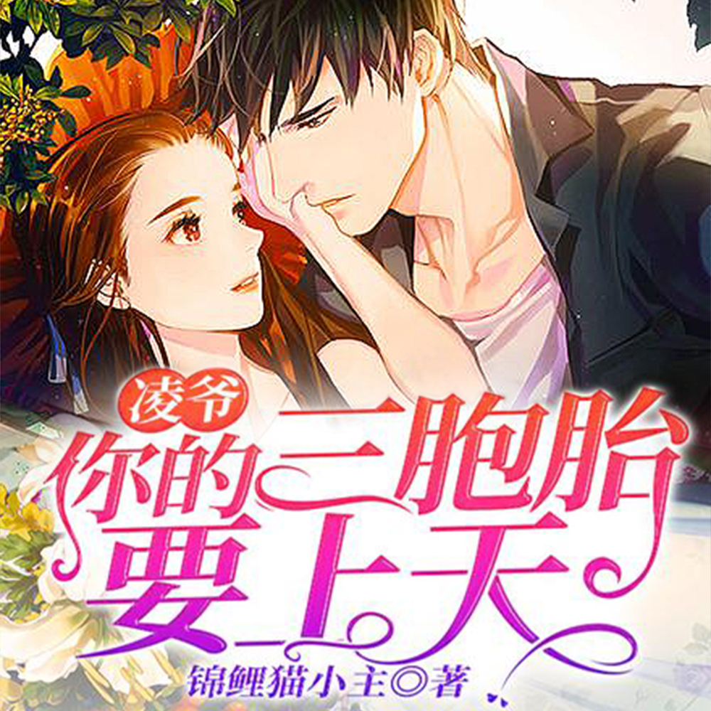 离婚后孕检，她肚子里有三胞胎