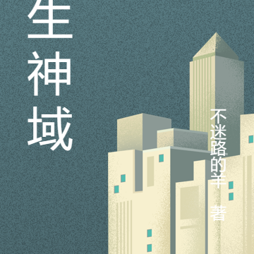 双生神域