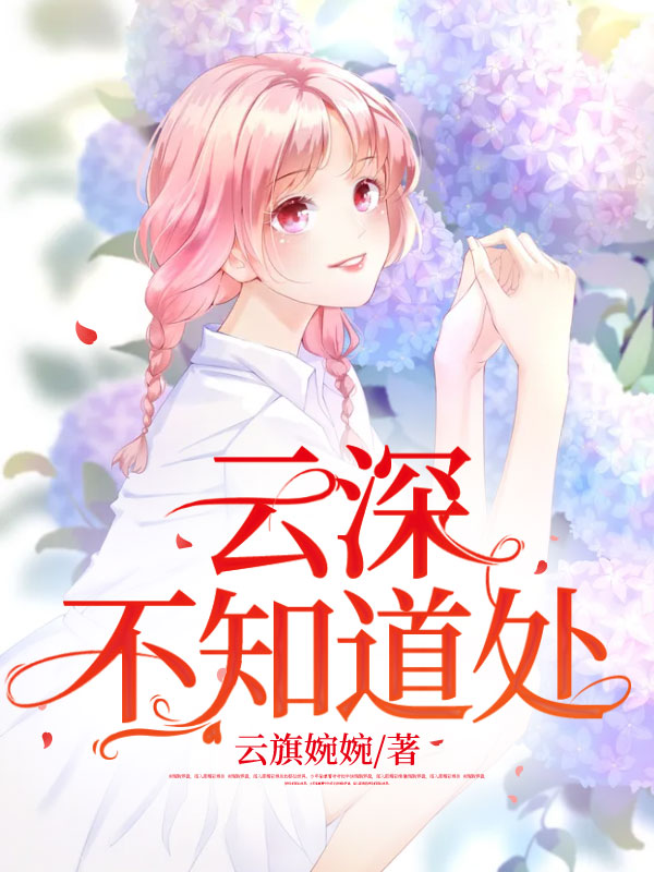 云深不知道处