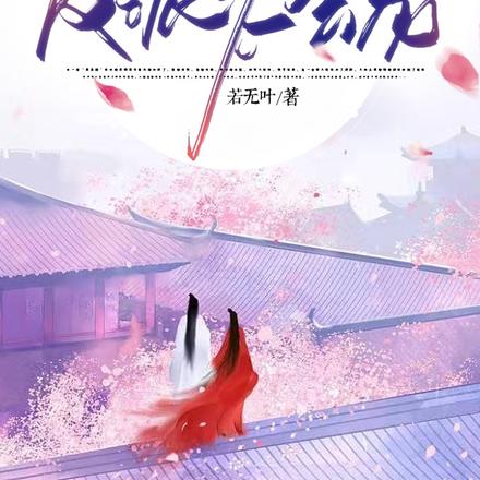 快穿：反派太会宠