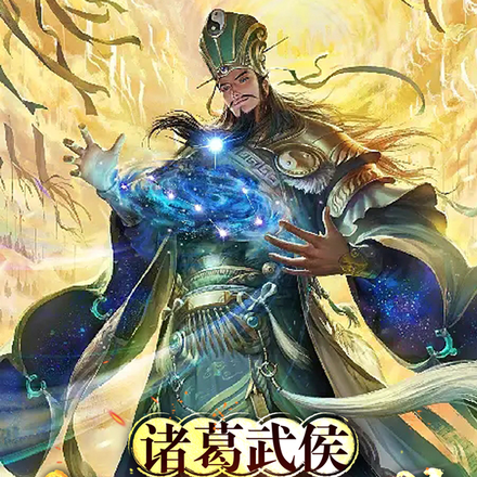 诸葛武侯有个百宝袋