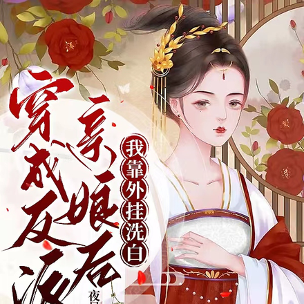 寡妇不改嫁，发家致富后子孙满堂