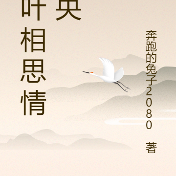 枫叶相思情未央