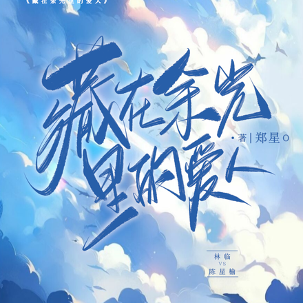 藏在余光里的爱人