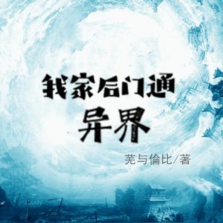 我在异界做生意，被国家发现了