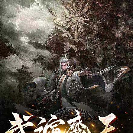 混灵武帝