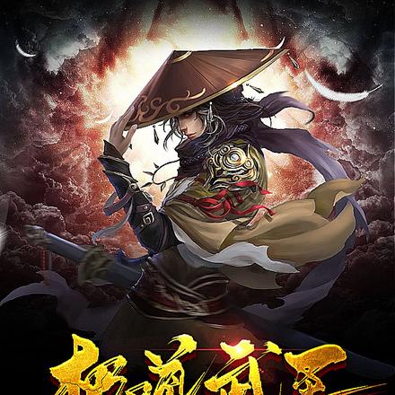 极道武圣：从拔刀斩开始