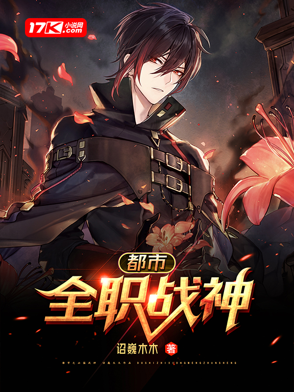 都市全职战神
