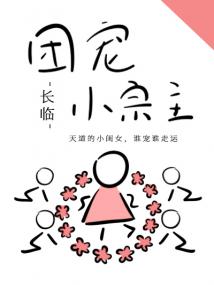 团宠小宗主