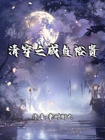 清穿之咸鱼裕贵妃