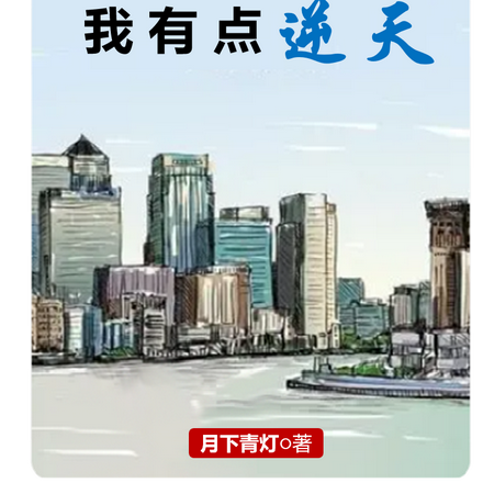 重生为猫，我有点逆天