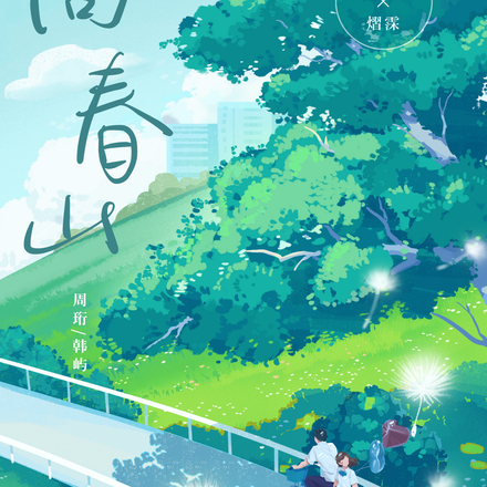 不见落梅，向春山