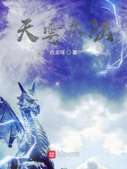 天雩大陆：我靠灵宠打天下
