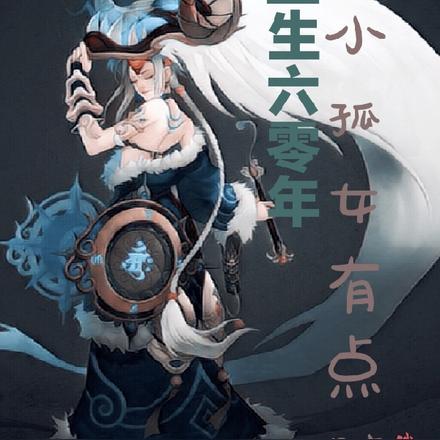 重生六零年小孤女有点财