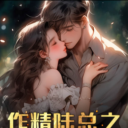 作精陆总之追妻路漫漫