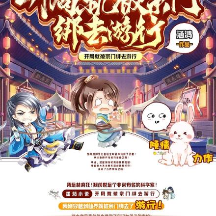 开局就被宗门绑去游行