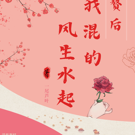 入赘后，我混得风生水起