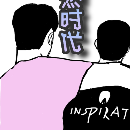 释然时代