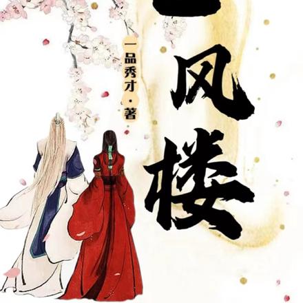 艺风楼